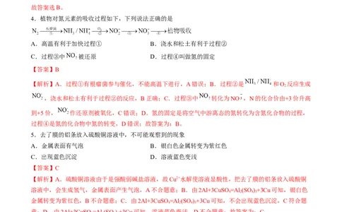 化学-2024届新高三开学摸底考试卷（上海专用）（解析版）_2024届新高三开学摸底考试卷_化学-2024届新高三开学摸底考试卷_化学-2024届新高三开学摸底考试卷（上海专用）_39628899