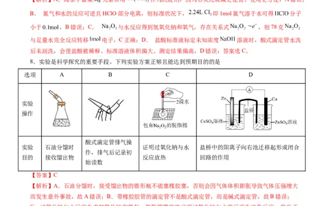 化学-2024届新高三开学摸底考试卷（上海专用）（解析版）_2024届新高三开学摸底考试卷_化学-2024届新高三开学摸底考试卷_化学-2024届新高三开学摸底考试卷（上海专用）_39628899