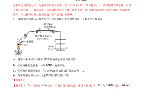 化学-2024届新高三开学摸底考试卷（上海专用）（解析版）_2024届新高三开学摸底考试卷_化学-2024届新高三开学摸底考试卷_化学-2024届新高三开学摸底考试卷（上海专用）_39628899