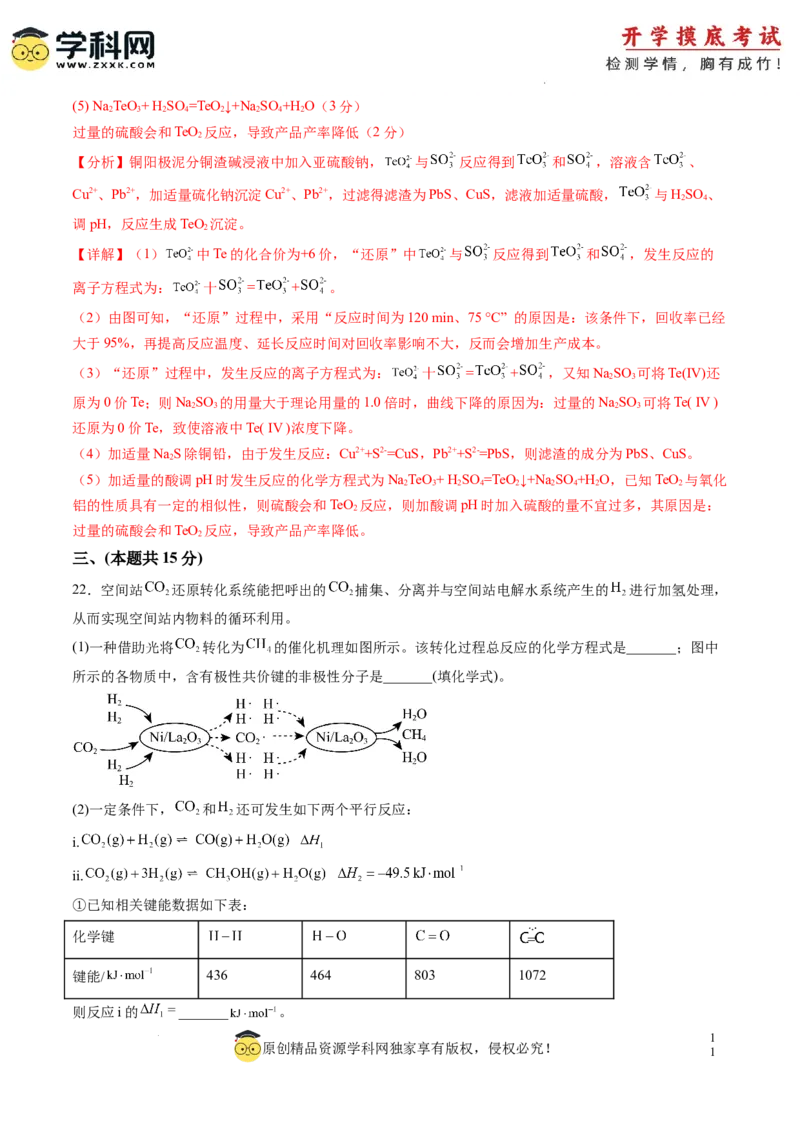 化学-2024届新高三开学摸底考试卷（上海专用）（解析版）_2024届新高三开学摸底考试卷_化学-2024届新高三开学摸底考试卷_化学-2024届新高三开学摸底考试卷（上海专用）_39628899