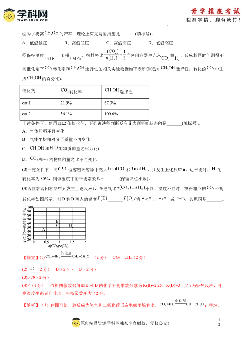 化学-2024届新高三开学摸底考试卷（上海专用）（解析版）_2024届新高三开学摸底考试卷_化学-2024届新高三开学摸底考试卷_化学-2024届新高三开学摸底考试卷（上海专用）_39628899