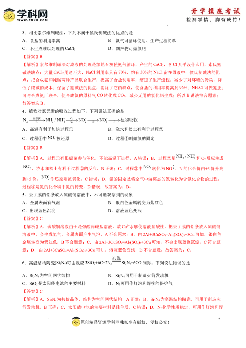 化学-2024届新高三开学摸底考试卷（上海专用）（解析版）_2024届新高三开学摸底考试卷_化学-2024届新高三开学摸底考试卷_化学-2024届新高三开学摸底考试卷（上海专用）_39628899