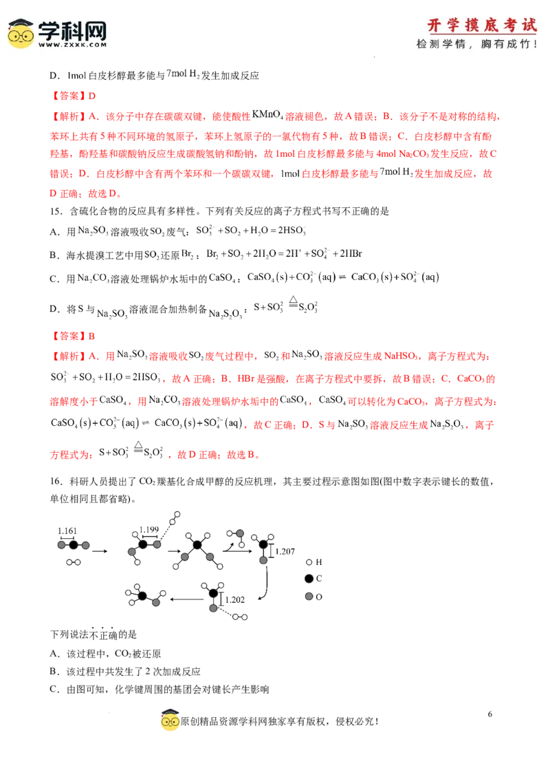 化学-2024届新高三开学摸底考试卷（上海专用）（解析版）_2024届新高三开学摸底考试卷_化学-2024届新高三开学摸底考试卷_化学-2024届新高三开学摸底考试卷（上海专用）_39628899