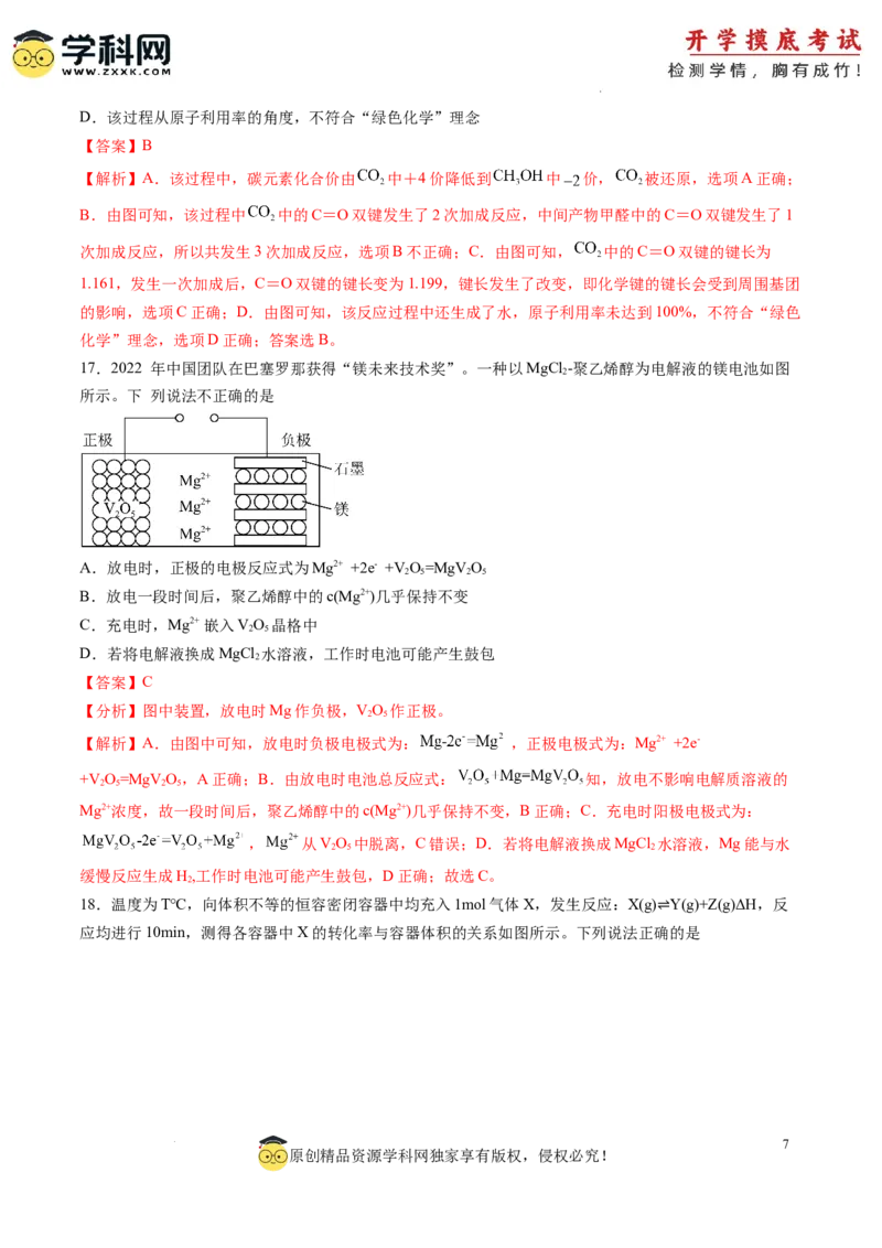 化学-2024届新高三开学摸底考试卷（上海专用）（解析版）_2024届新高三开学摸底考试卷_化学-2024届新高三开学摸底考试卷_化学-2024届新高三开学摸底考试卷（上海专用）_39628899
