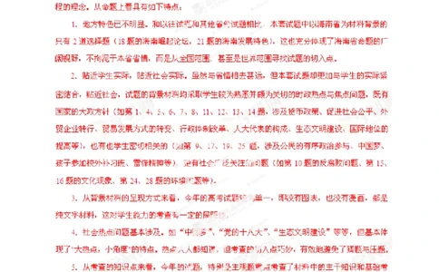 2013年高考政治试卷（海南）（解析卷）_政治历年高考真题_新&middot;PDF版2008-2025&middot;高考政治真题_政治（按省份分类）2008-2025_2008-2024&middot;（海南）政治高考真题