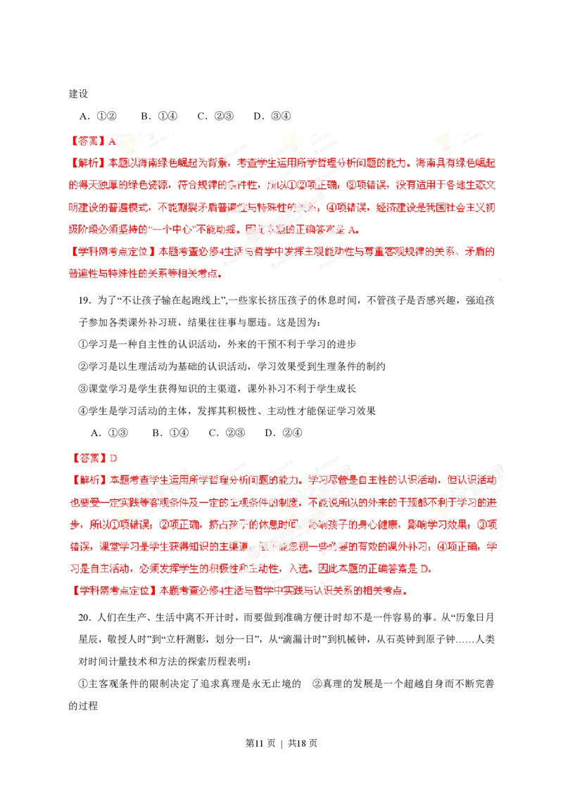 2013年高考政治试卷（海南）（解析卷）_政治历年高考真题_新&middot;PDF版2008-2025&middot;高考政治真题_政治（按省份分类）2008-2025_2008-2024&middot;（海南）政治高考真题