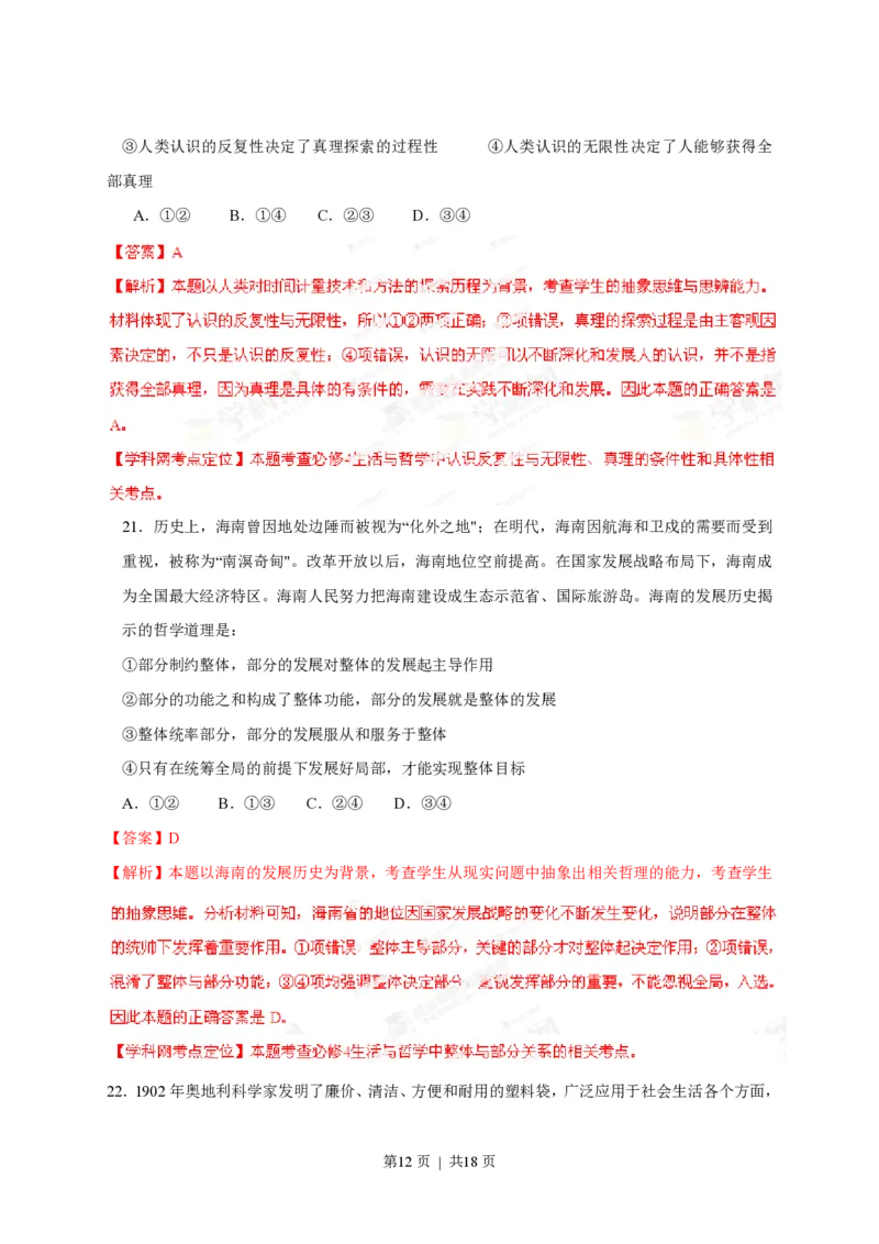 2013年高考政治试卷（海南）（解析卷）_政治历年高考真题_新&middot;PDF版2008-2025&middot;高考政治真题_政治（按省份分类）2008-2025_2008-2024&middot;（海南）政治高考真题