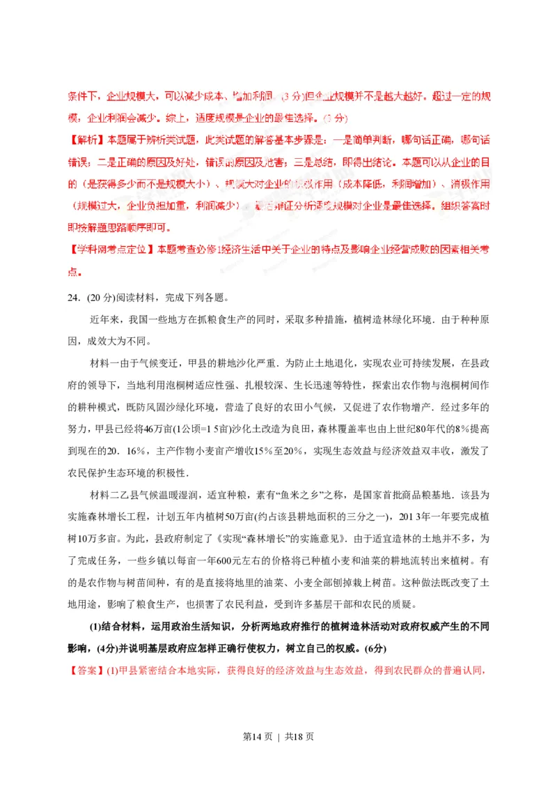 2013年高考政治试卷（海南）（解析卷）_政治历年高考真题_新&middot;PDF版2008-2025&middot;高考政治真题_政治（按省份分类）2008-2025_2008-2024&middot;（海南）政治高考真题
