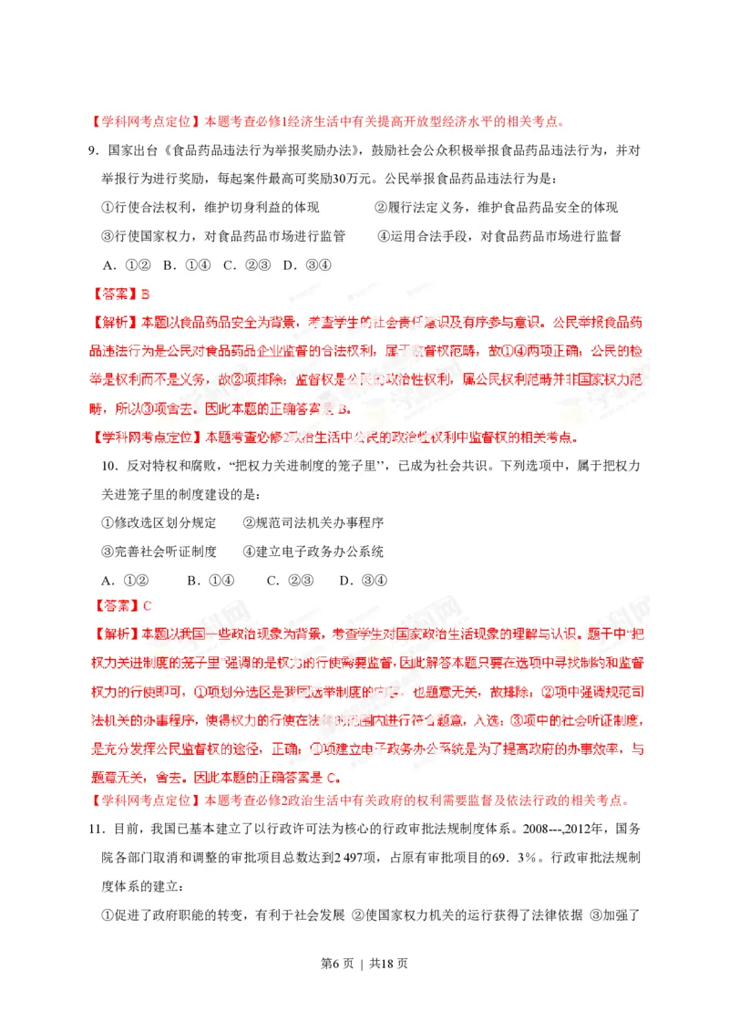 2013年高考政治试卷（海南）（解析卷）_政治历年高考真题_新&middot;PDF版2008-2025&middot;高考政治真题_政治（按省份分类）2008-2025_2008-2024&middot;（海南）政治高考真题