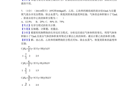2011年高考化学试卷（四川）（解析卷）_化学历年高考真题_新&middot;PDF版2008-2025&middot;高考化学真题_化学（按省份分类）2008-2025_2008-2024&middot;（四川）化学高考真题