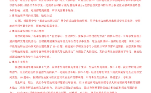 2013年高考地理试卷（福建）（解析卷）_地理历年高考真题_新&middot;PDF版2008-2025&middot;高考地理真题_地理（按年份分类）2008-2025_2013&middot;地理高考真题