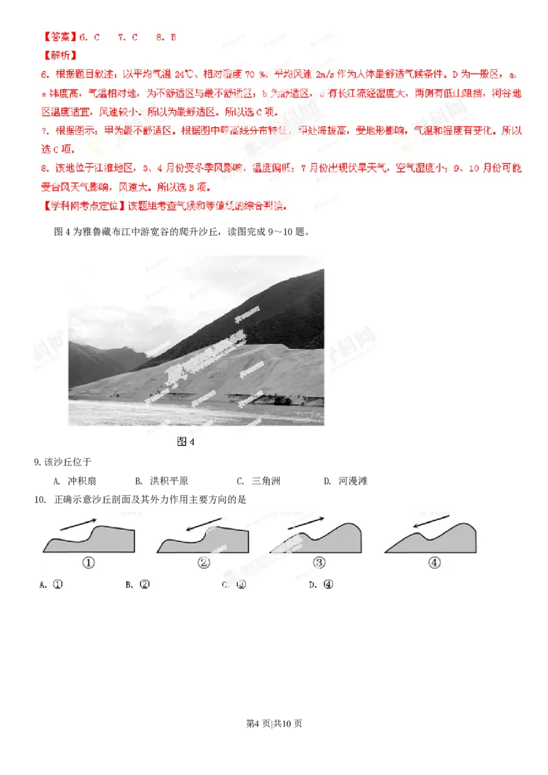 2013年高考地理试卷（福建）（解析卷）_地理历年高考真题_新&middot;PDF版2008-2025&middot;高考地理真题_地理（按年份分类）2008-2025_2013&middot;地理高考真题