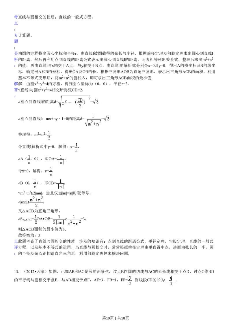 2012年高考数学试卷（文）（天津）（解析卷）_数学历年高考真题_新&middot;PDF版2008-2025&middot;高考数学真题_数学（按试卷类型分类）2008-2025_自主命题卷&middot;数学（2008-2025）