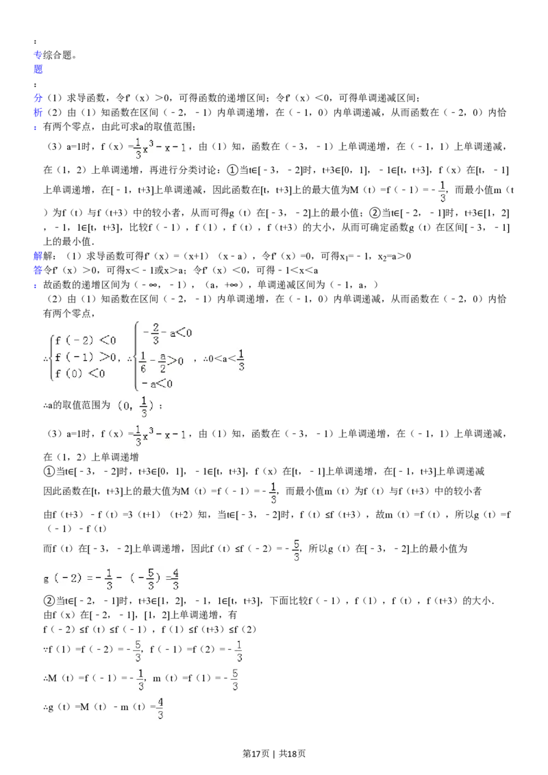 2012年高考数学试卷（文）（天津）（解析卷）_数学历年高考真题_新&middot;PDF版2008-2025&middot;高考数学真题_数学（按试卷类型分类）2008-2025_自主命题卷&middot;数学（2008-2025）