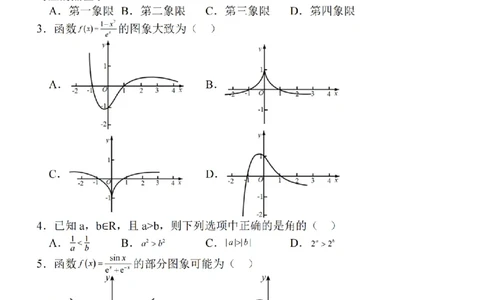 2024届江苏省南京市高三上学期零模考试考前押题数学(1)_2023年8月_028月合集_2024届江苏省南京市高三上学期零模考试考前押题