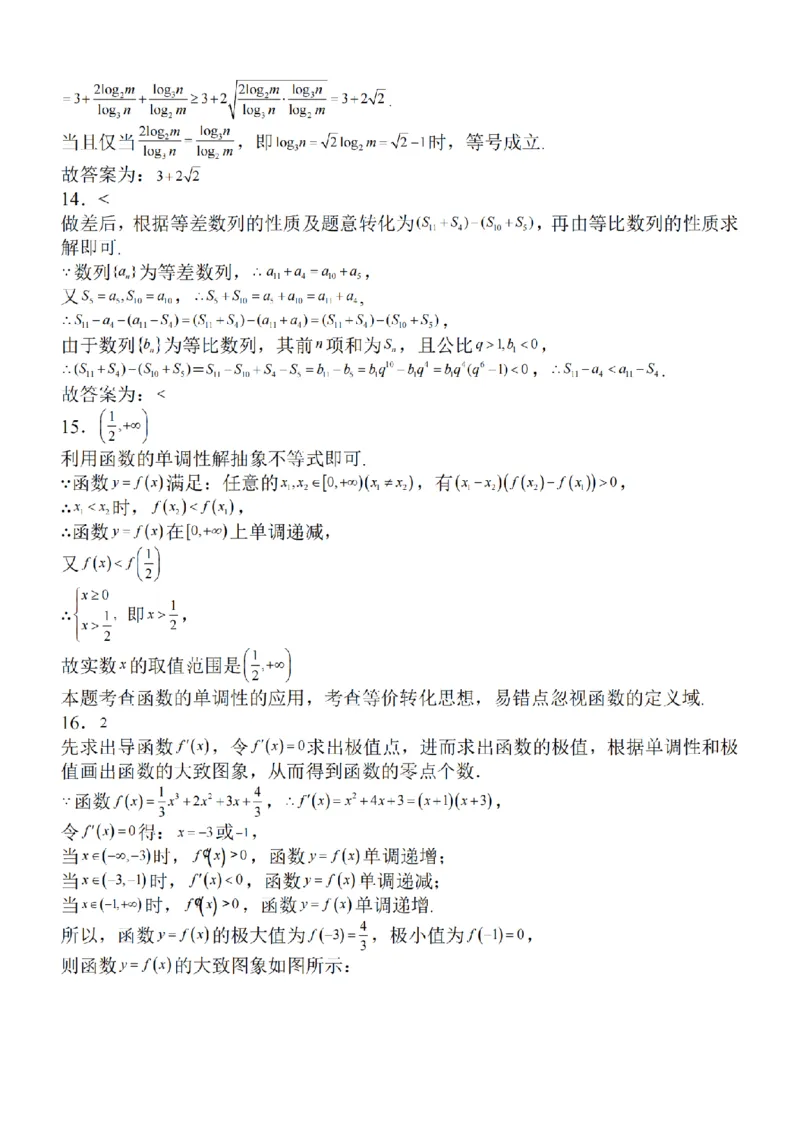 2024届江苏省南京市高三上学期零模考试考前押题数学(1)_2023年8月_028月合集_2024届江苏省南京市高三上学期零模考试考前押题