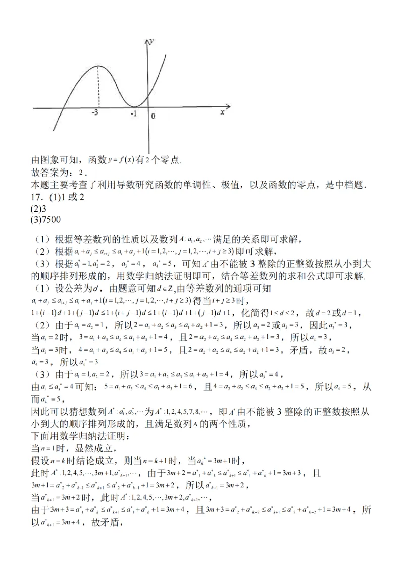 2024届江苏省南京市高三上学期零模考试考前押题数学(1)_2023年8月_028月合集_2024届江苏省南京市高三上学期零模考试考前押题