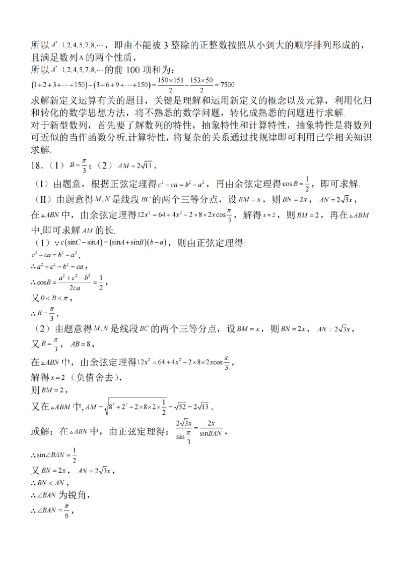 2024届江苏省南京市高三上学期零模考试考前押题数学(1)_2023年8月_028月合集_2024届江苏省南京市高三上学期零模考试考前押题
