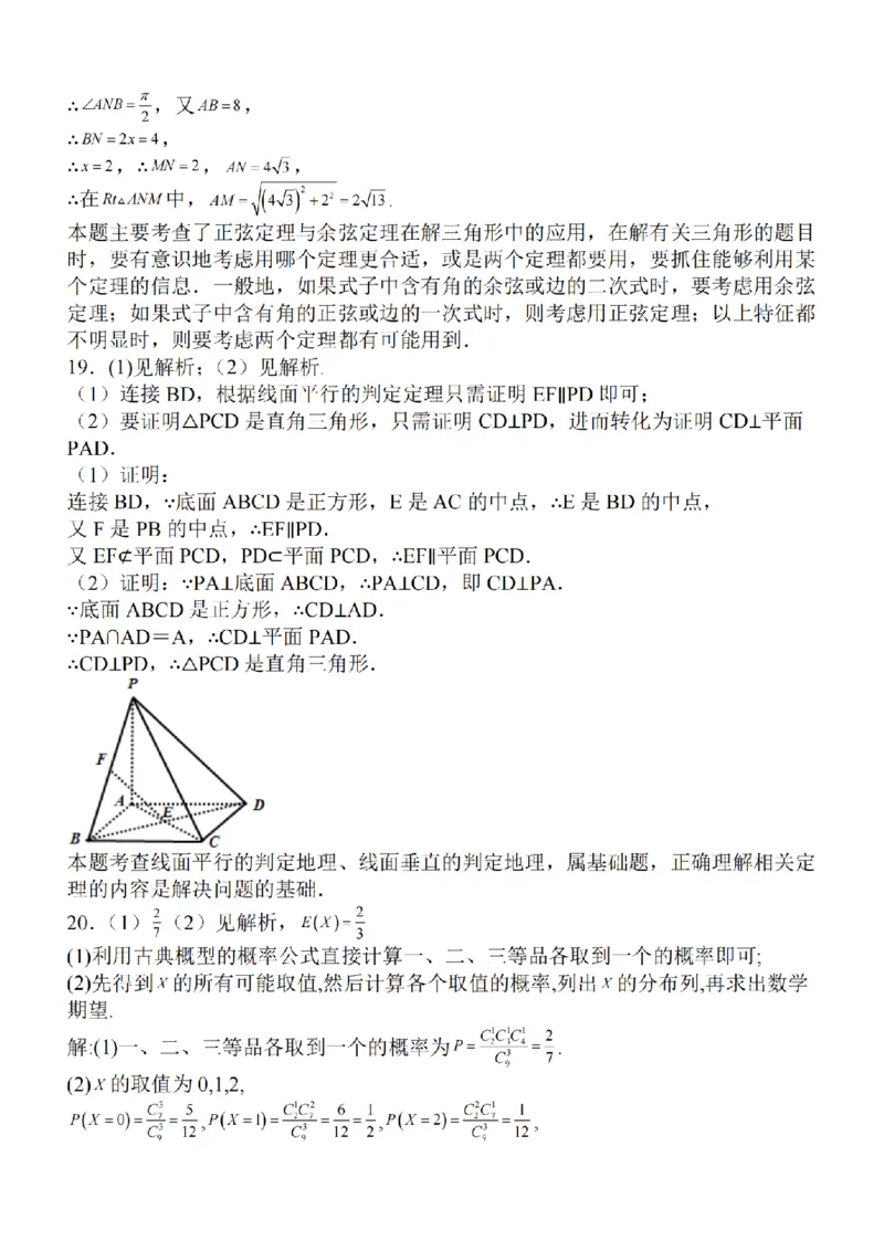 2024届江苏省南京市高三上学期零模考试考前押题数学(1)_2023年8月_028月合集_2024届江苏省南京市高三上学期零模考试考前押题