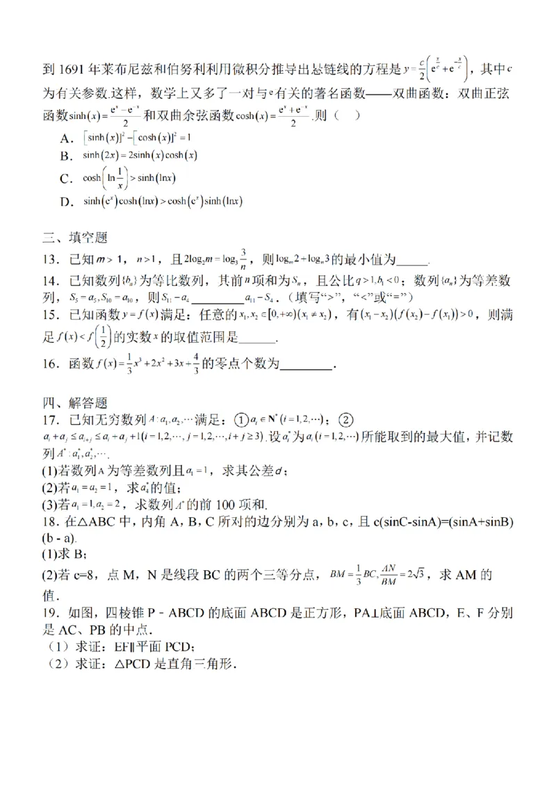 2024届江苏省南京市高三上学期零模考试考前押题数学(1)_2023年8月_028月合集_2024届江苏省南京市高三上学期零模考试考前押题