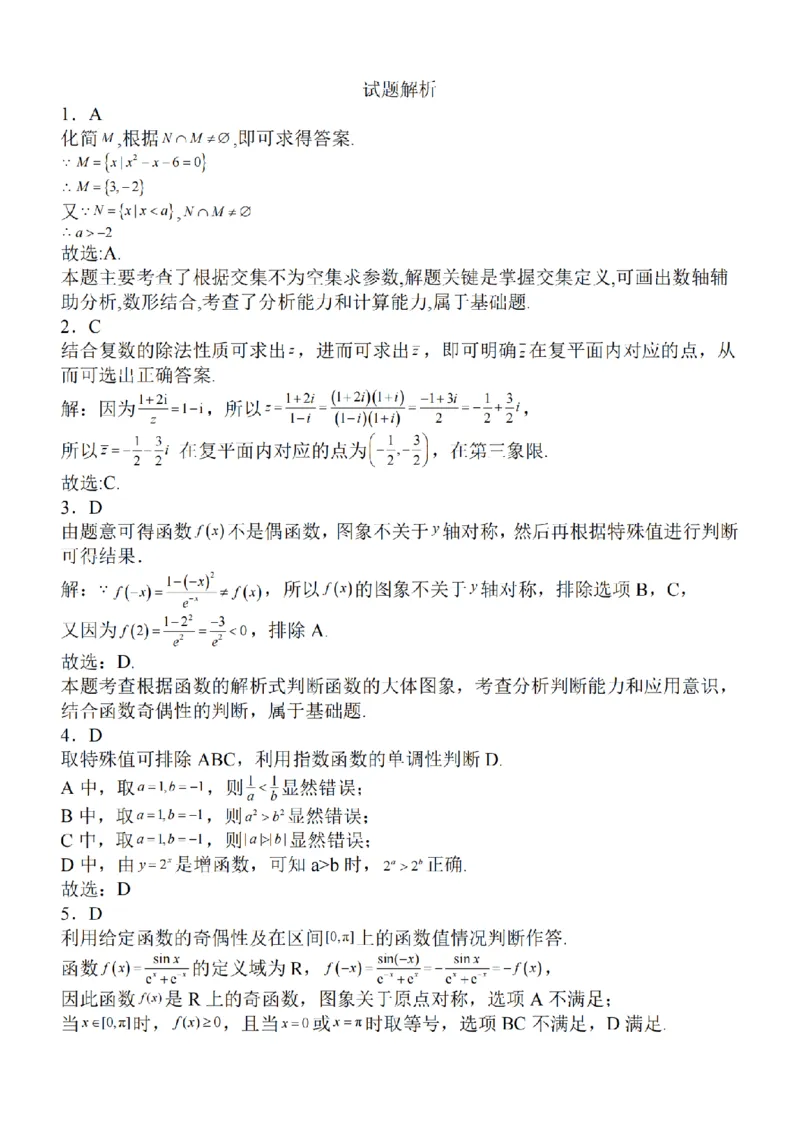 2024届江苏省南京市高三上学期零模考试考前押题数学(1)_2023年8月_028月合集_2024届江苏省南京市高三上学期零模考试考前押题