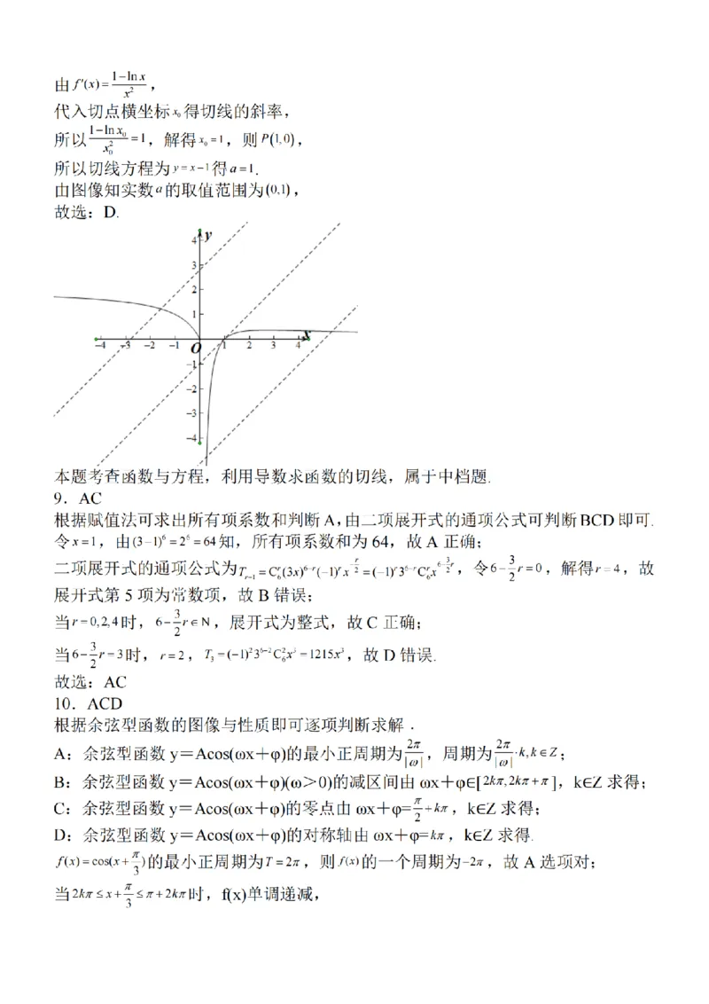 2024届江苏省南京市高三上学期零模考试考前押题数学(1)_2023年8月_028月合集_2024届江苏省南京市高三上学期零模考试考前押题
