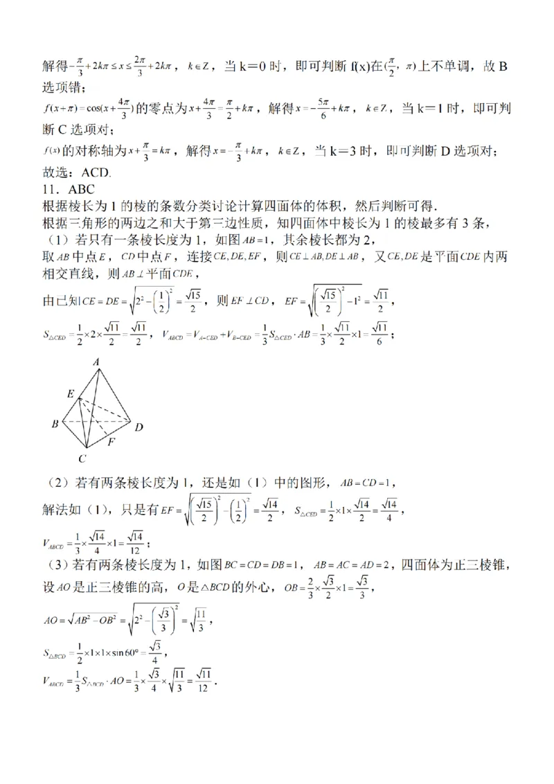 2024届江苏省南京市高三上学期零模考试考前押题数学(1)_2023年8月_028月合集_2024届江苏省南京市高三上学期零模考试考前押题