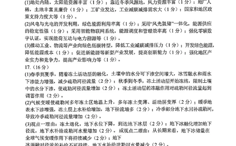 地理答案山西大学附中25-26学年高三1月考(1)_2026年1月_260115山西大学附属中学2025-2026学年高三1月月考（全科）