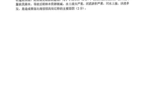 地理答案山西大学附中25-26学年高三1月考(1)_2026年1月_260115山西大学附属中学2025-2026学年高三1月月考（全科）