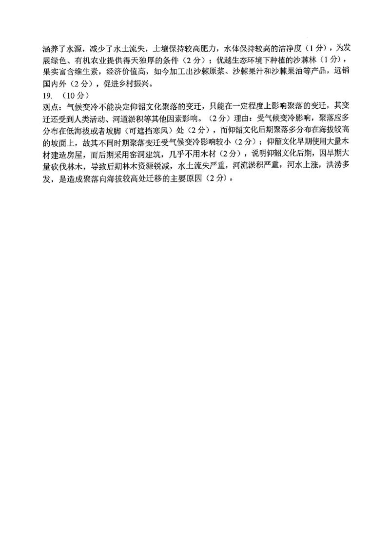 地理答案山西大学附中25-26学年高三1月考(1)_2026年1月_260115山西大学附属中学2025-2026学年高三1月月考（全科）