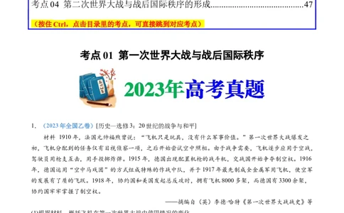 专题16两次世界大战、十月革命与国际秩序的演变（解析卷）_近10年高考真题汇编（必刷）_十年（2014-2024）高考历史真题分项汇编（全国通用）
