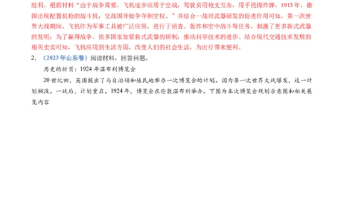 专题16两次世界大战、十月革命与国际秩序的演变（解析卷）_近10年高考真题汇编（必刷）_十年（2014-2024）高考历史真题分项汇编（全国通用）
