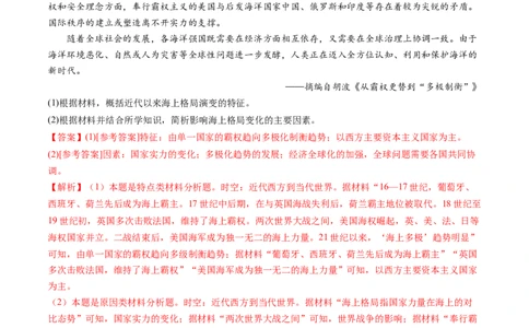 专题16两次世界大战、十月革命与国际秩序的演变（解析卷）_近10年高考真题汇编（必刷）_十年（2014-2024）高考历史真题分项汇编（全国通用）