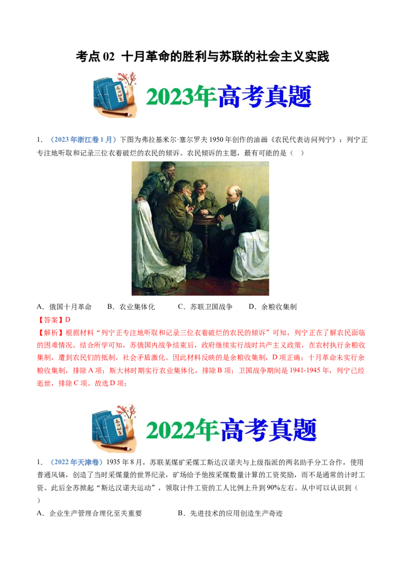 专题16两次世界大战、十月革命与国际秩序的演变（解析卷）_近10年高考真题汇编（必刷）_十年（2014-2024）高考历史真题分项汇编（全国通用）