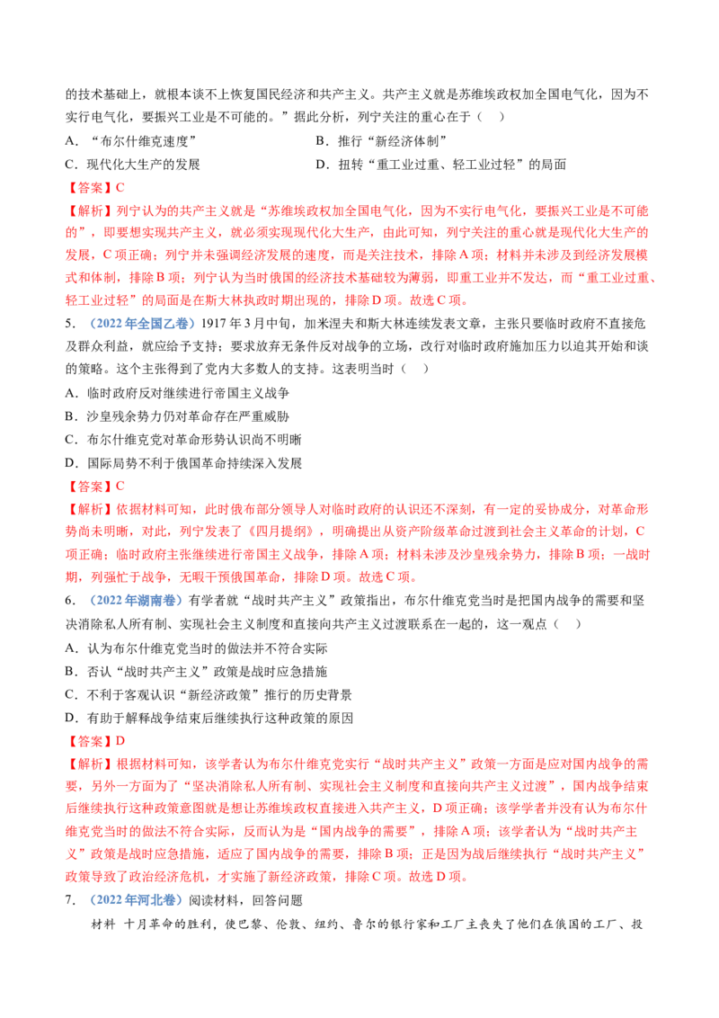 专题16两次世界大战、十月革命与国际秩序的演变（解析卷）_近10年高考真题汇编（必刷）_十年（2014-2024）高考历史真题分项汇编（全国通用）