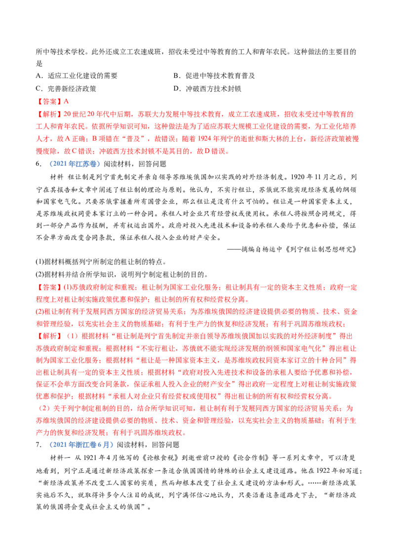 专题16两次世界大战、十月革命与国际秩序的演变（解析卷）_近10年高考真题汇编（必刷）_十年（2014-2024）高考历史真题分项汇编（全国通用）