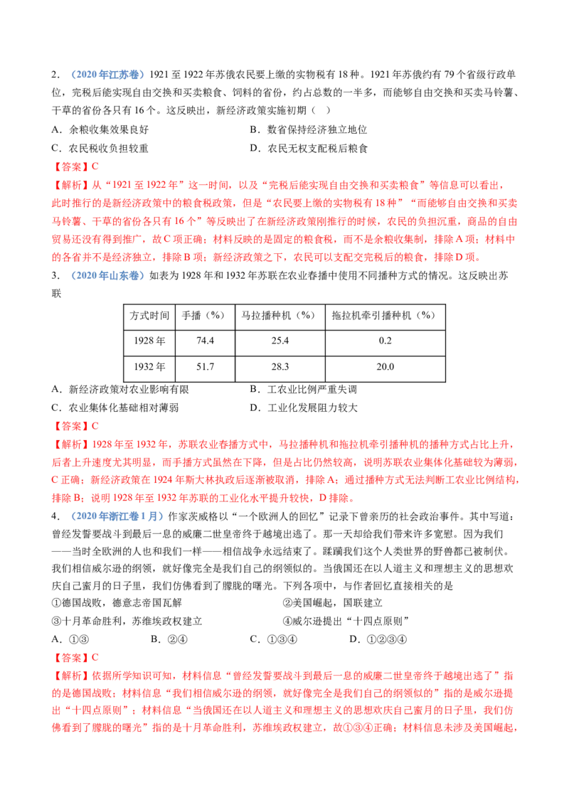 专题16两次世界大战、十月革命与国际秩序的演变（解析卷）_近10年高考真题汇编（必刷）_十年（2014-2024）高考历史真题分项汇编（全国通用）