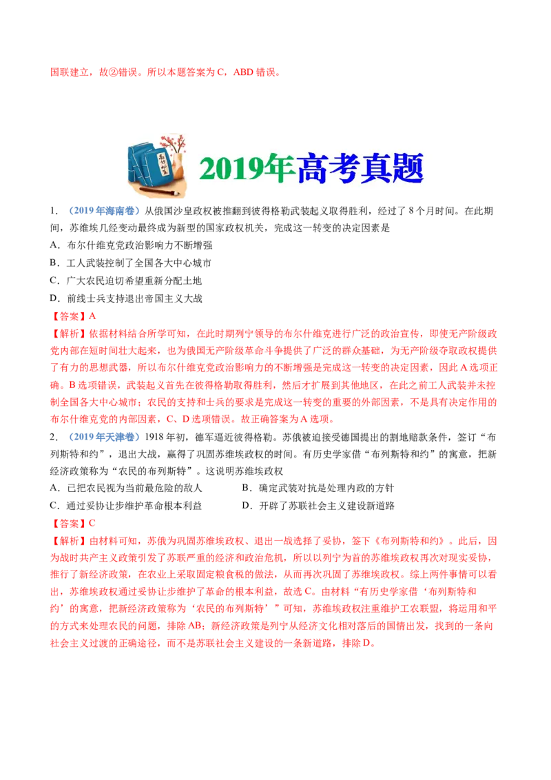 专题16两次世界大战、十月革命与国际秩序的演变（解析卷）_近10年高考真题汇编（必刷）_十年（2014-2024）高考历史真题分项汇编（全国通用）
