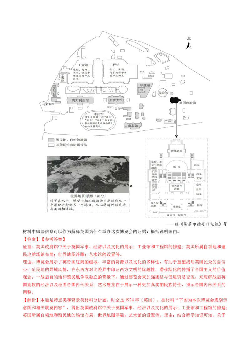 专题16两次世界大战、十月革命与国际秩序的演变（解析卷）_近10年高考真题汇编（必刷）_十年（2014-2024）高考历史真题分项汇编（全国通用）