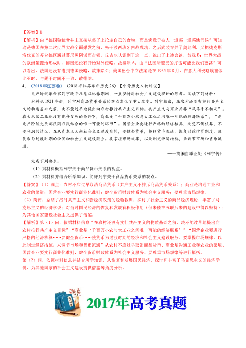 专题16两次世界大战、十月革命与国际秩序的演变（解析卷）_近10年高考真题汇编（必刷）_十年（2014-2024）高考历史真题分项汇编（全国通用）