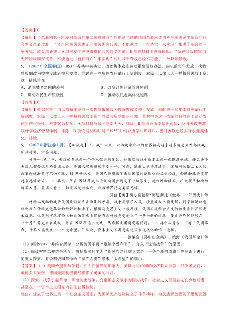 专题16两次世界大战、十月革命与国际秩序的演变（解析卷）_近10年高考真题汇编（必刷）_十年（2014-2024）高考历史真题分项汇编（全国通用）