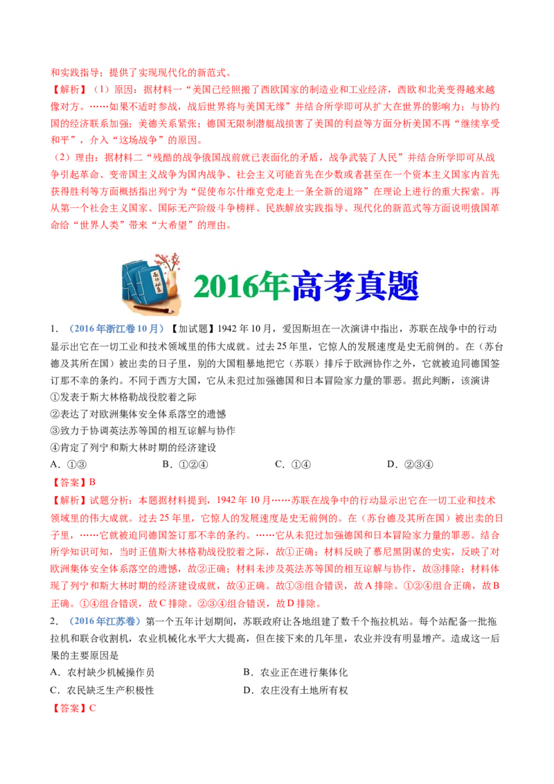 专题16两次世界大战、十月革命与国际秩序的演变（解析卷）_近10年高考真题汇编（必刷）_十年（2014-2024）高考历史真题分项汇编（全国通用）