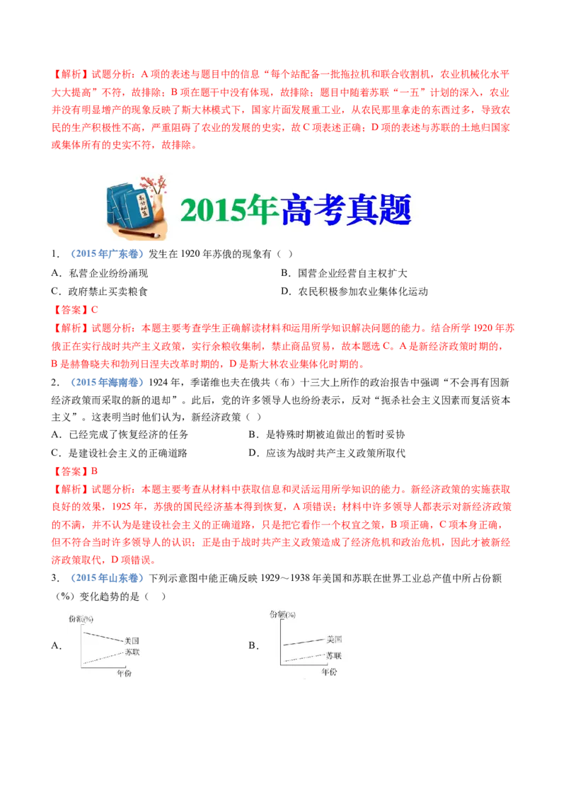 专题16两次世界大战、十月革命与国际秩序的演变（解析卷）_近10年高考真题汇编（必刷）_十年（2014-2024）高考历史真题分项汇编（全国通用）