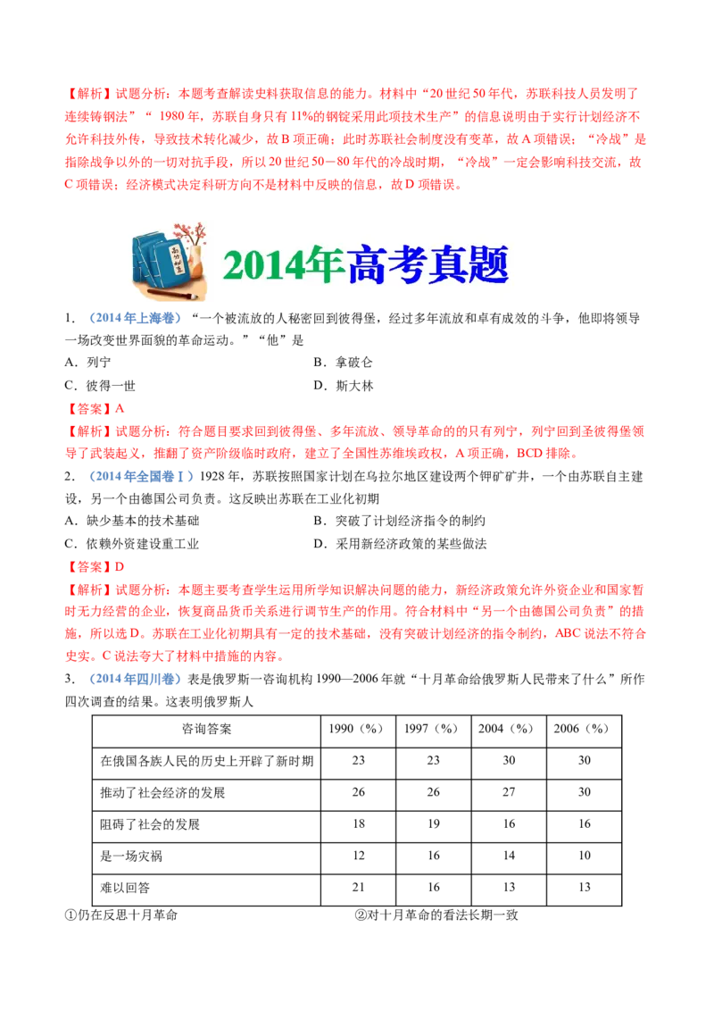 专题16两次世界大战、十月革命与国际秩序的演变（解析卷）_近10年高考真题汇编（必刷）_十年（2014-2024）高考历史真题分项汇编（全国通用）