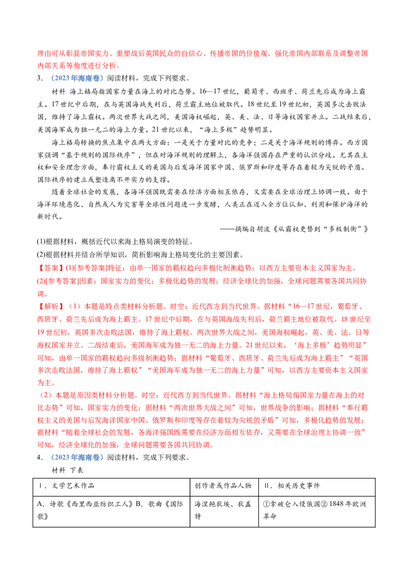专题16两次世界大战、十月革命与国际秩序的演变（解析卷）_近10年高考真题汇编（必刷）_十年（2014-2024）高考历史真题分项汇编（全国通用）