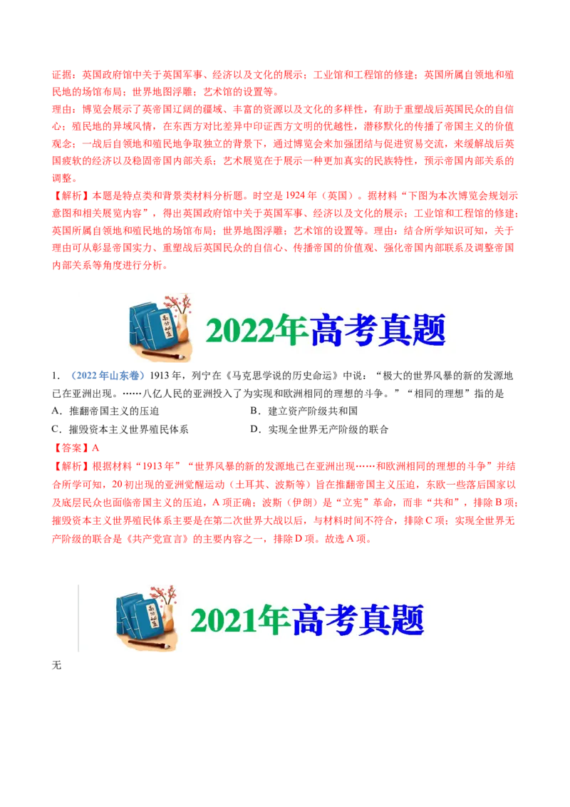 专题16两次世界大战、十月革命与国际秩序的演变（解析卷）_近10年高考真题汇编（必刷）_十年（2014-2024）高考历史真题分项汇编（全国通用）