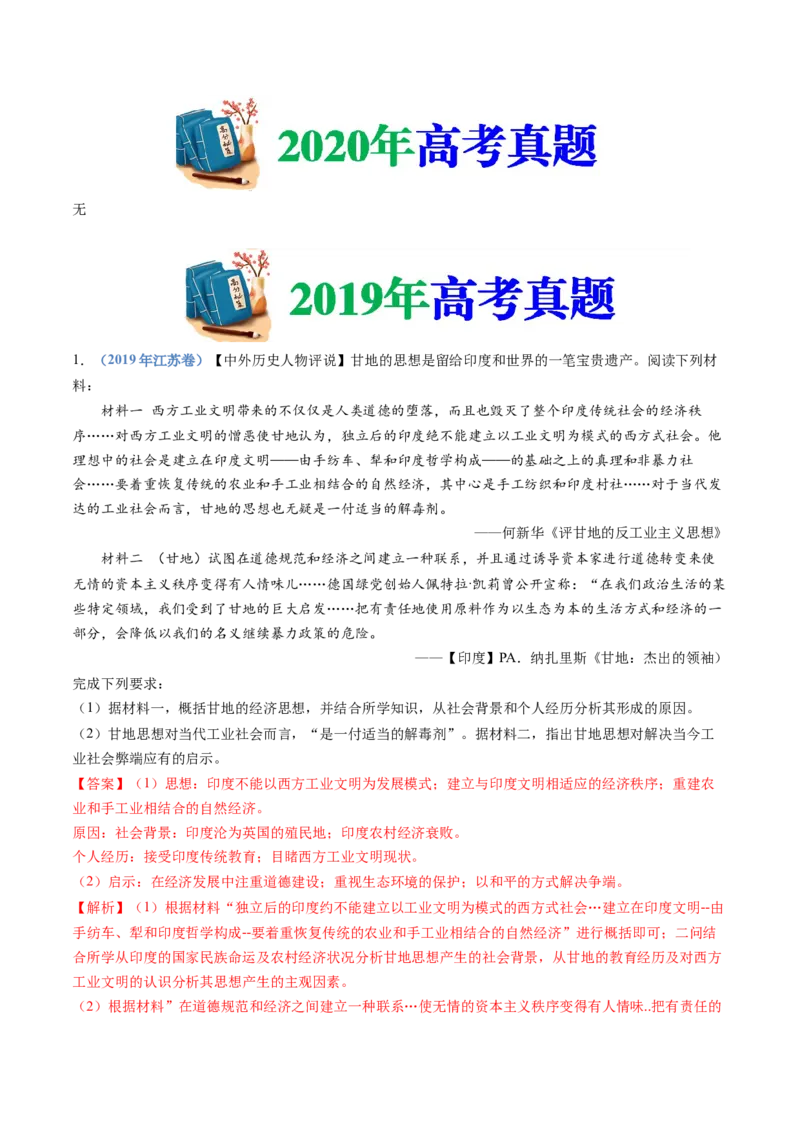 专题16两次世界大战、十月革命与国际秩序的演变（解析卷）_近10年高考真题汇编（必刷）_十年（2014-2024）高考历史真题分项汇编（全国通用）