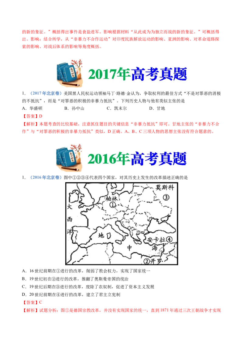 专题16两次世界大战、十月革命与国际秩序的演变（解析卷）_近10年高考真题汇编（必刷）_十年（2014-2024）高考历史真题分项汇编（全国通用）