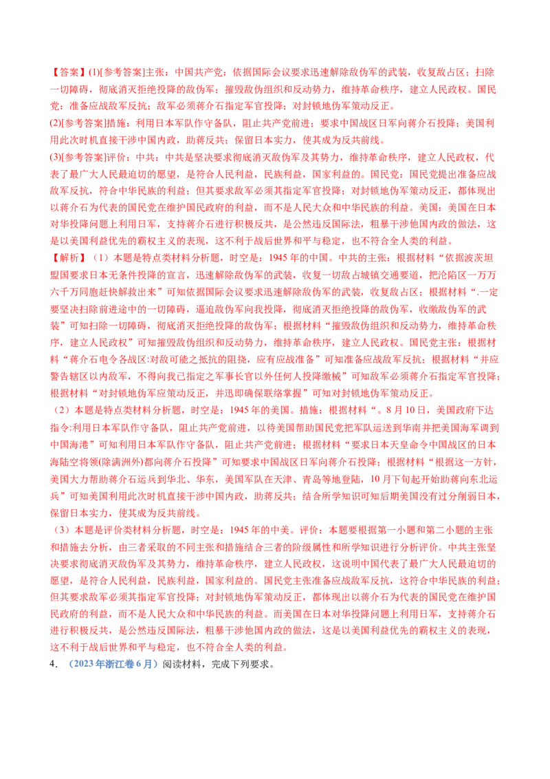 专题16两次世界大战、十月革命与国际秩序的演变（解析卷）_近10年高考真题汇编（必刷）_十年（2014-2024）高考历史真题分项汇编（全国通用）