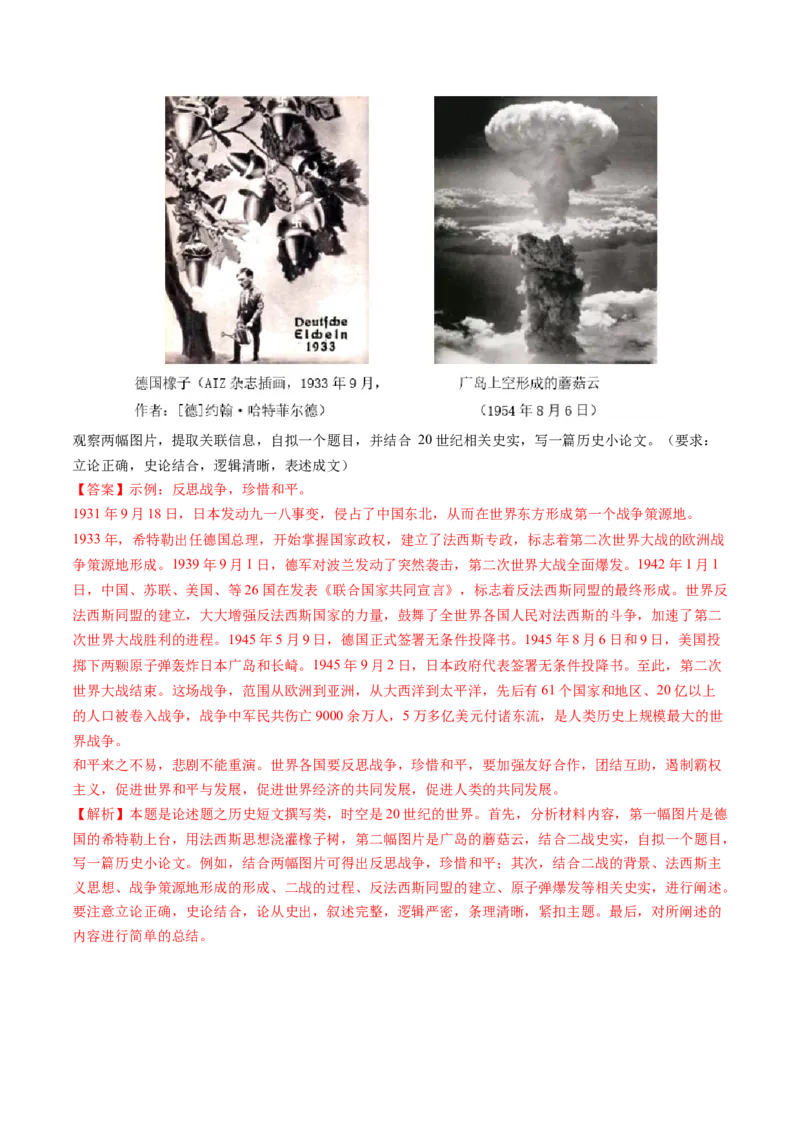 专题16两次世界大战、十月革命与国际秩序的演变（解析卷）_近10年高考真题汇编（必刷）_十年（2014-2024）高考历史真题分项汇编（全国通用）
